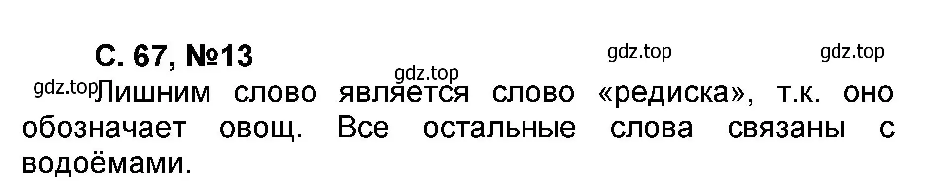 Решение номер 13 (страница 67) гдз по математике 2 класс Петерсон, учебник 1 часть