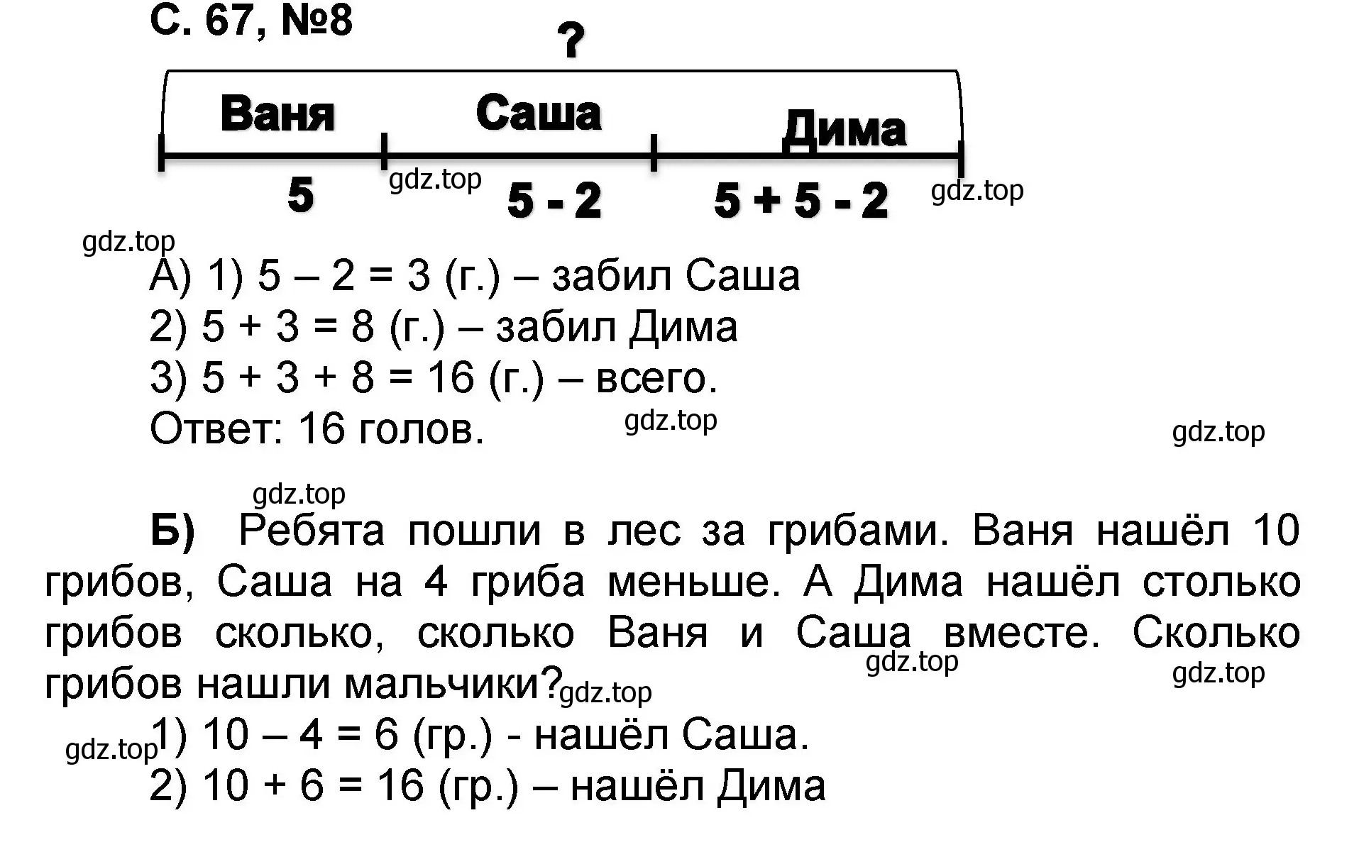 Решение номер 8 (страница 67) гдз по математике 2 класс Петерсон, учебник 1 часть