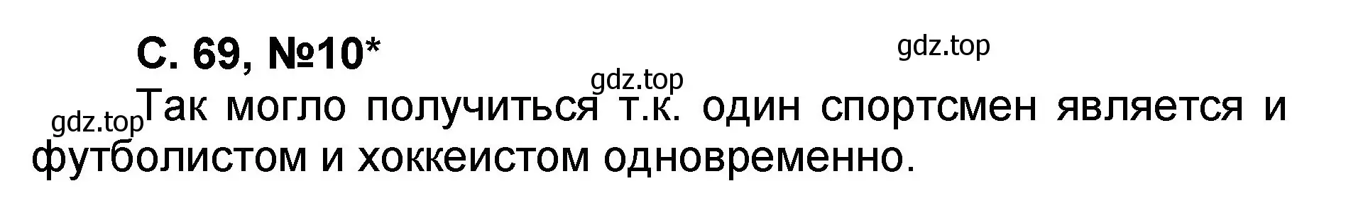 Решение номер 10 (страница 69) гдз по математике 2 класс Петерсон, учебник 1 часть