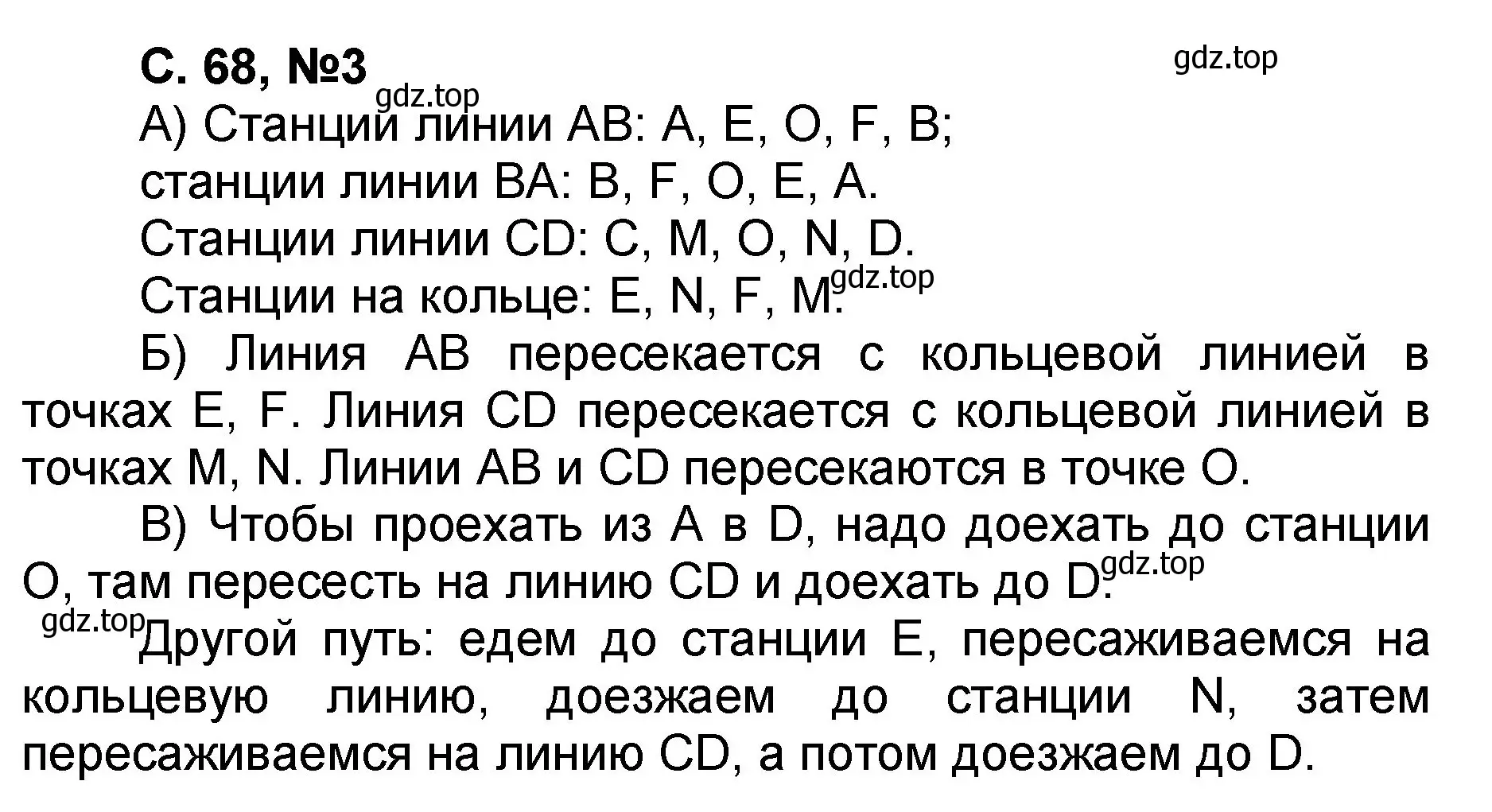 Решение номер 3 (страница 68) гдз по математике 2 класс Петерсон, учебник 1 часть