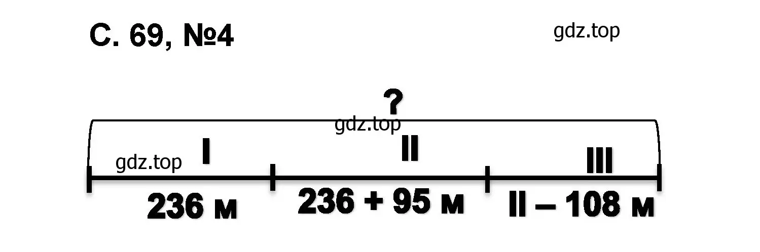 Решение номер 4 (страница 69) гдз по математике 2 класс Петерсон, учебник 1 часть