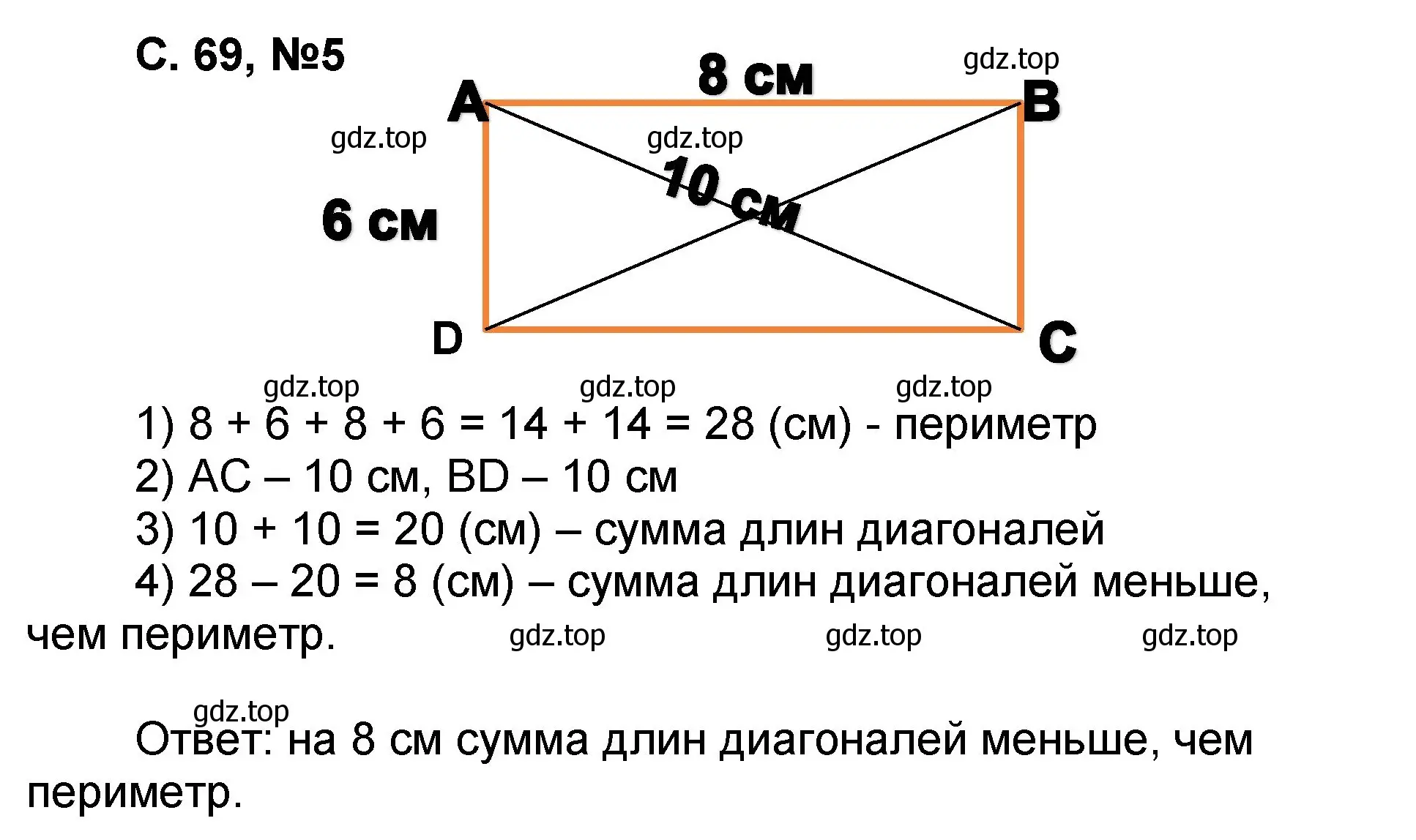 Решение номер 5 (страница 69) гдз по математике 2 класс Петерсон, учебник 1 часть