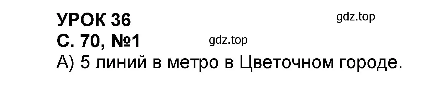 Решение номер 1 (страница 70) гдз по математике 2 класс Петерсон, учебник 1 часть