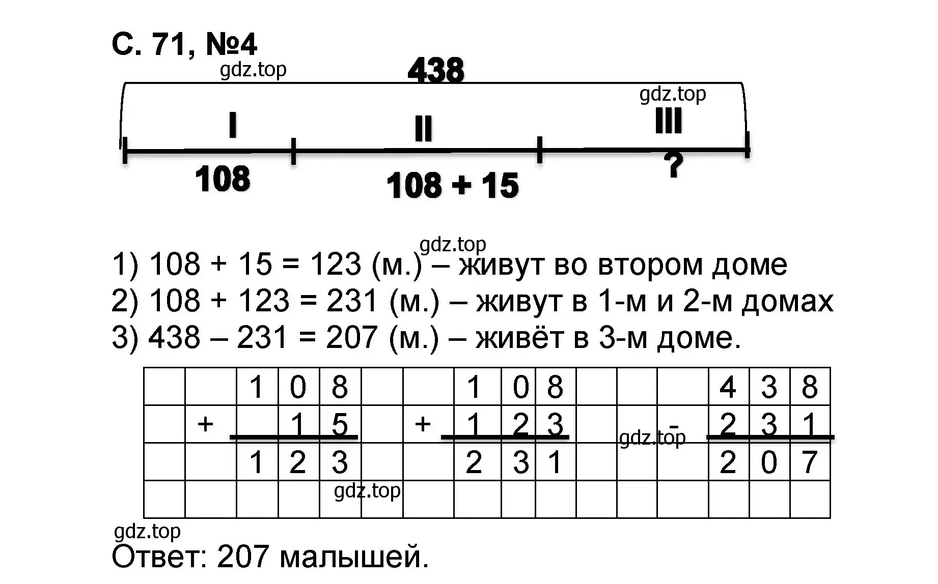 Решение номер 4 (страница 71) гдз по математике 2 класс Петерсон, учебник 1 часть