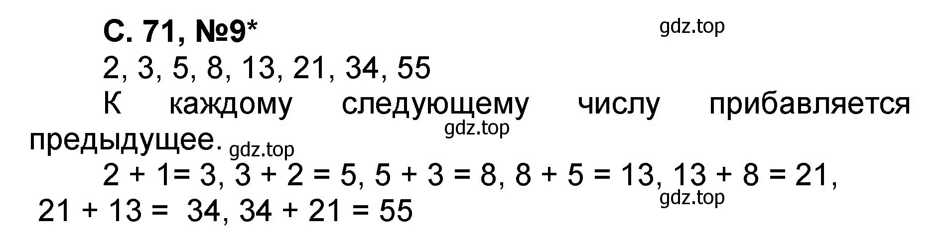 Решение номер 9 (страница 71) гдз по математике 2 класс Петерсон, учебник 1 часть