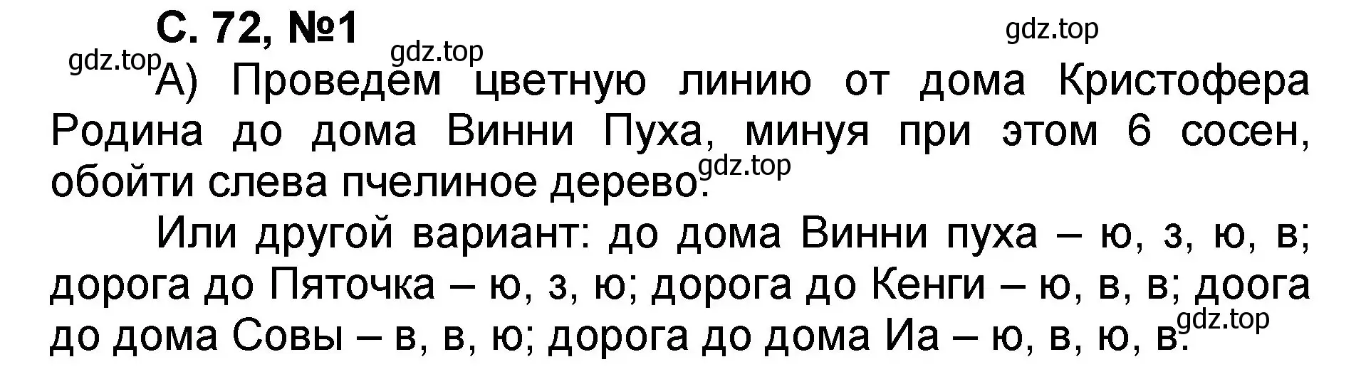 Решение номер 1 (страница 72) гдз по математике 2 класс Петерсон, учебник 1 часть