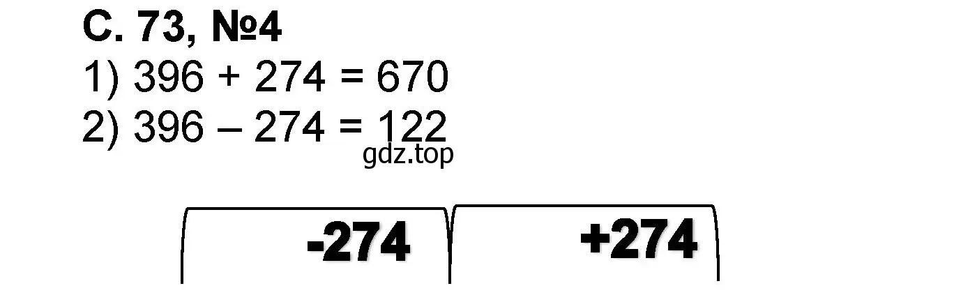 Решение номер 4 (страница 73) гдз по математике 2 класс Петерсон, учебник 1 часть