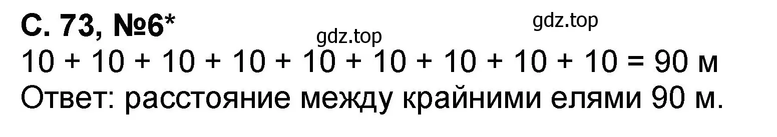 Решение номер 6 (страница 73) гдз по математике 2 класс Петерсон, учебник 1 часть