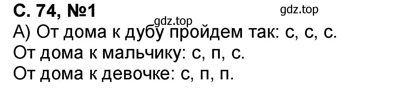 Решение номер 1 (страница 74) гдз по математике 2 класс Петерсон, учебник 1 часть