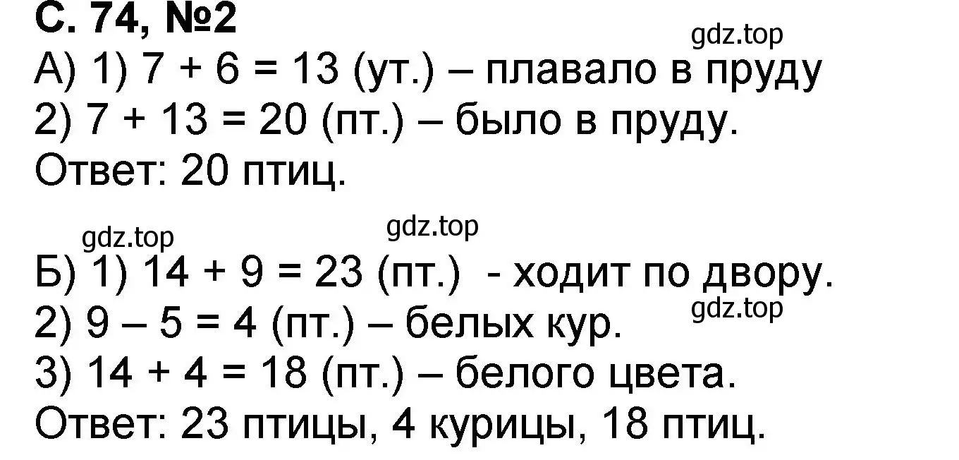 Решение номер 2 (страница 74) гдз по математике 2 класс Петерсон, учебник 1 часть