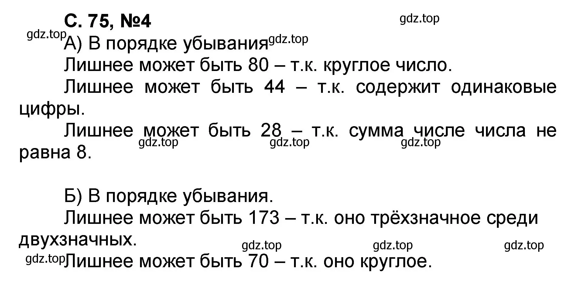 Решение номер 4 (страница 75) гдз по математике 2 класс Петерсон, учебник 1 часть