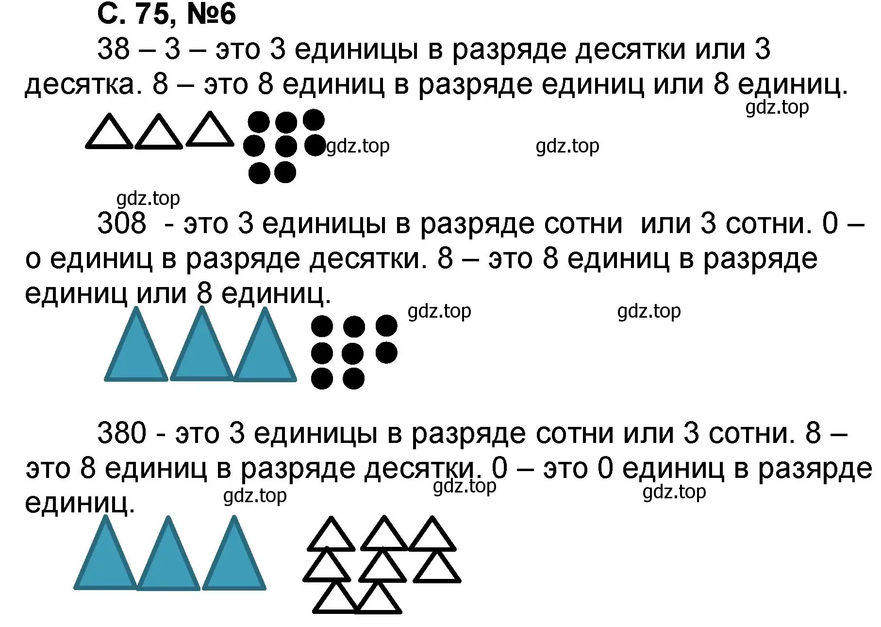 Решение номер 6 (страница 75) гдз по математике 2 класс Петерсон, учебник 1 часть