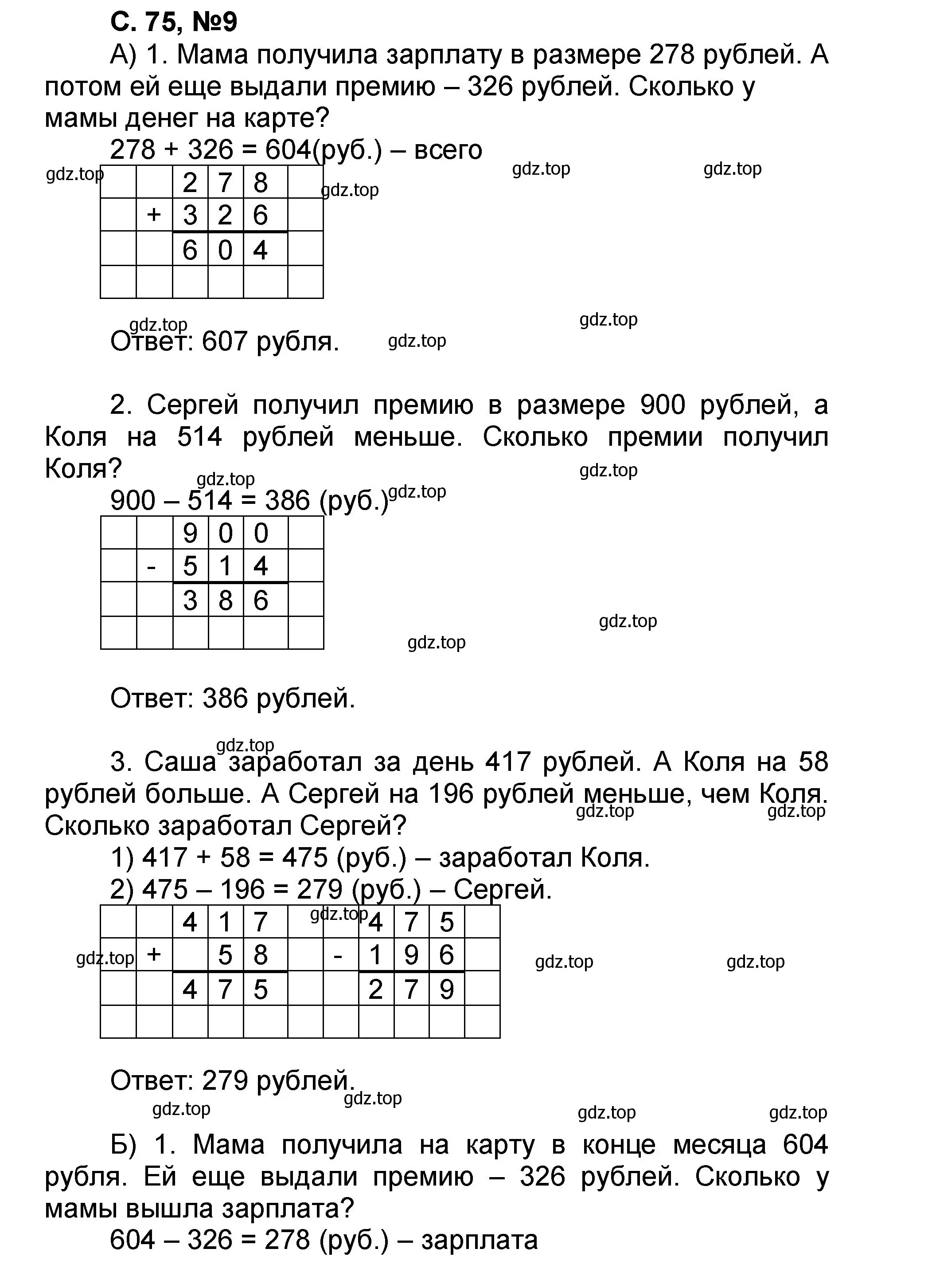 Решение номер 9 (страница 75) гдз по математике 2 класс Петерсон, учебник 1 часть