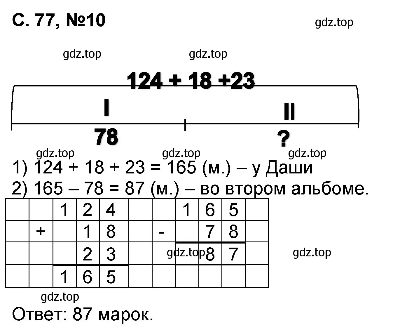 Решение номер 10 (страница 77) гдз по математике 2 класс Петерсон, учебник 1 часть