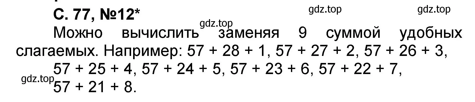 Решение номер 12 (страница 77) гдз по математике 2 класс Петерсон, учебник 1 часть