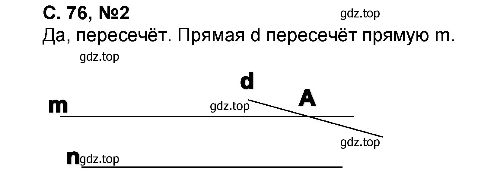 Решение номер 2 (страница 76) гдз по математике 2 класс Петерсон, учебник 1 часть