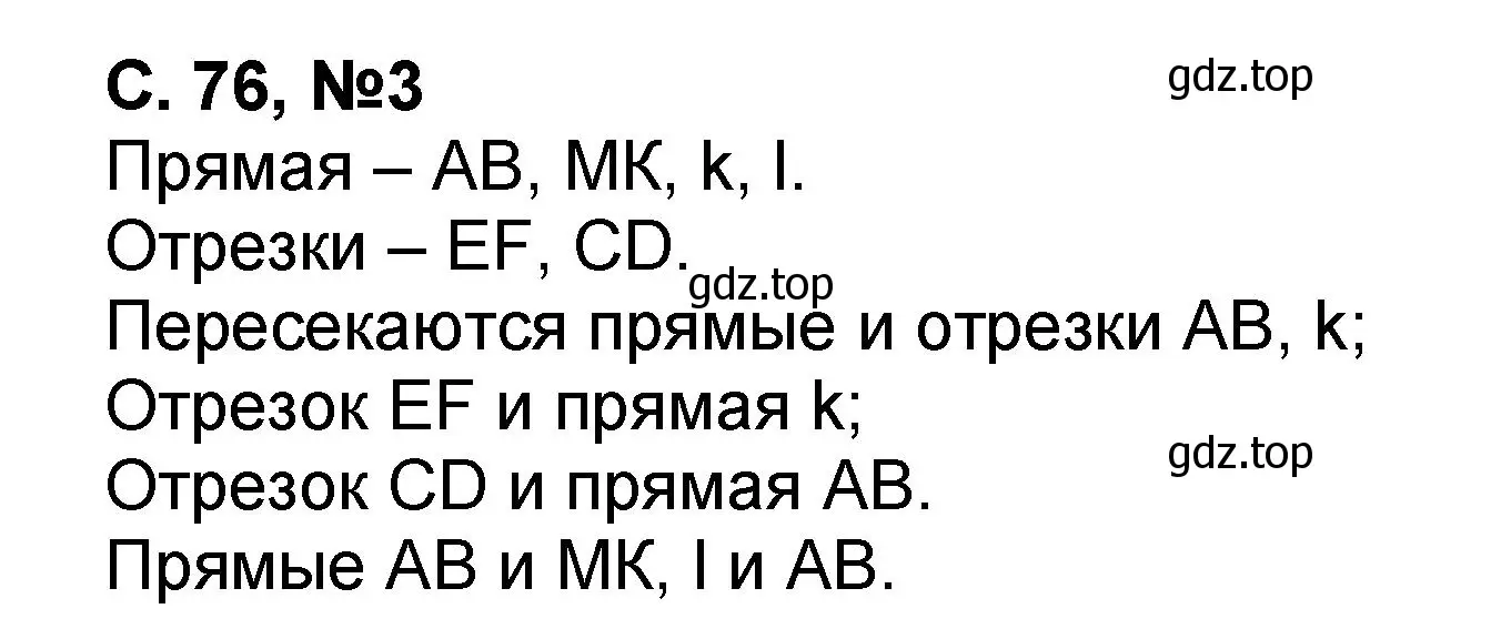 Решение номер 3 (страница 76) гдз по математике 2 класс Петерсон, учебник 1 часть