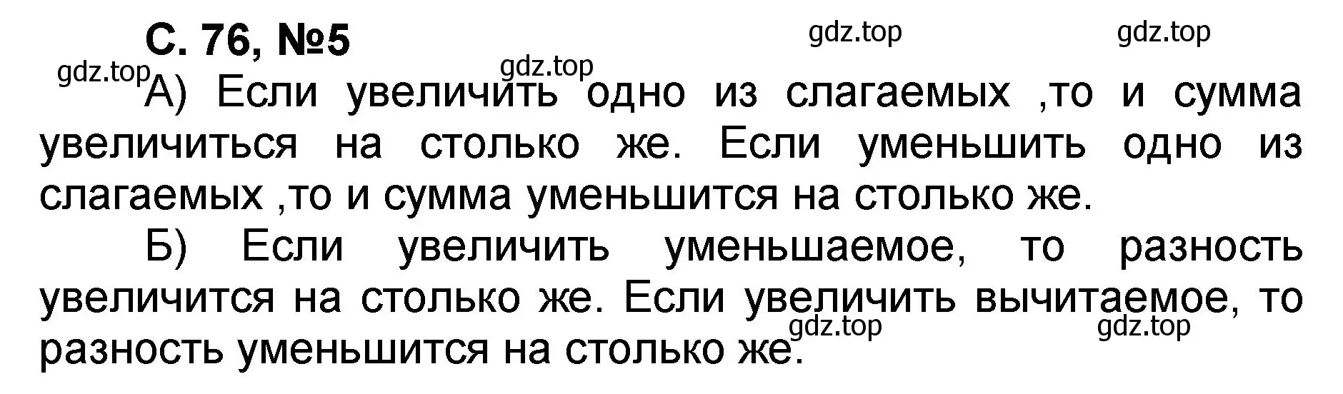 Решение номер 5 (страница 76) гдз по математике 2 класс Петерсон, учебник 1 часть