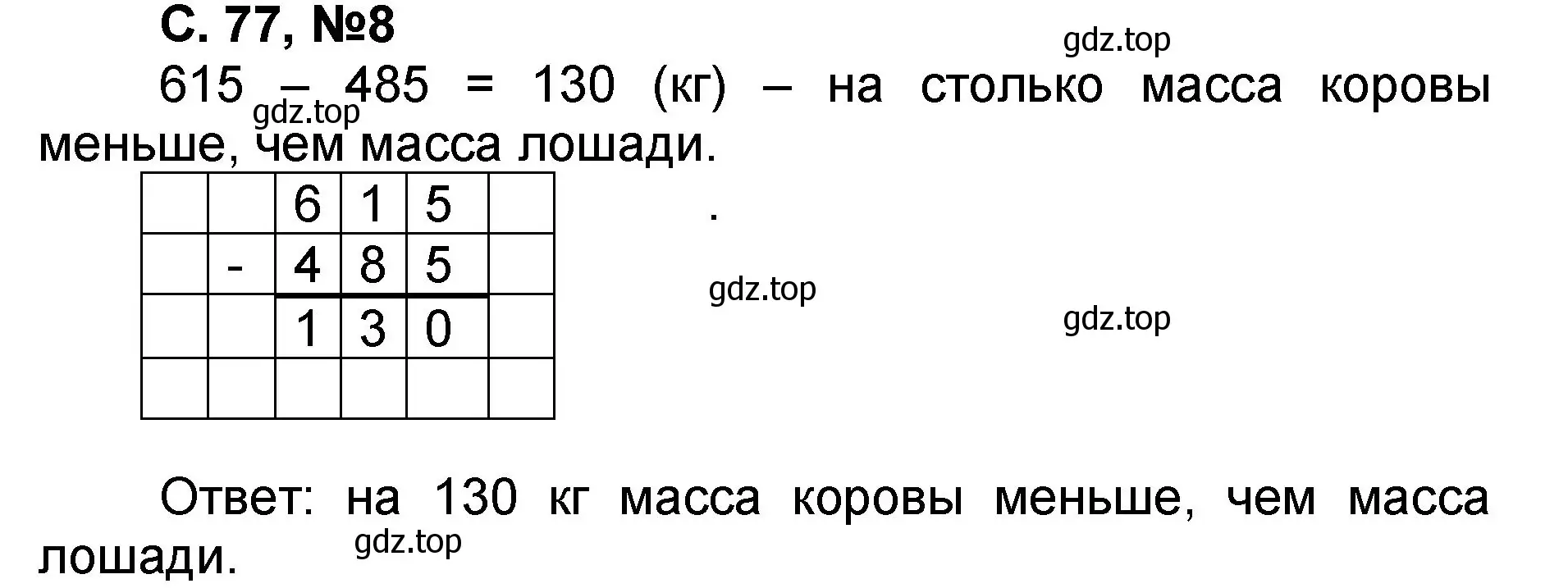 Решение номер 8 (страница 77) гдз по математике 2 класс Петерсон, учебник 1 часть