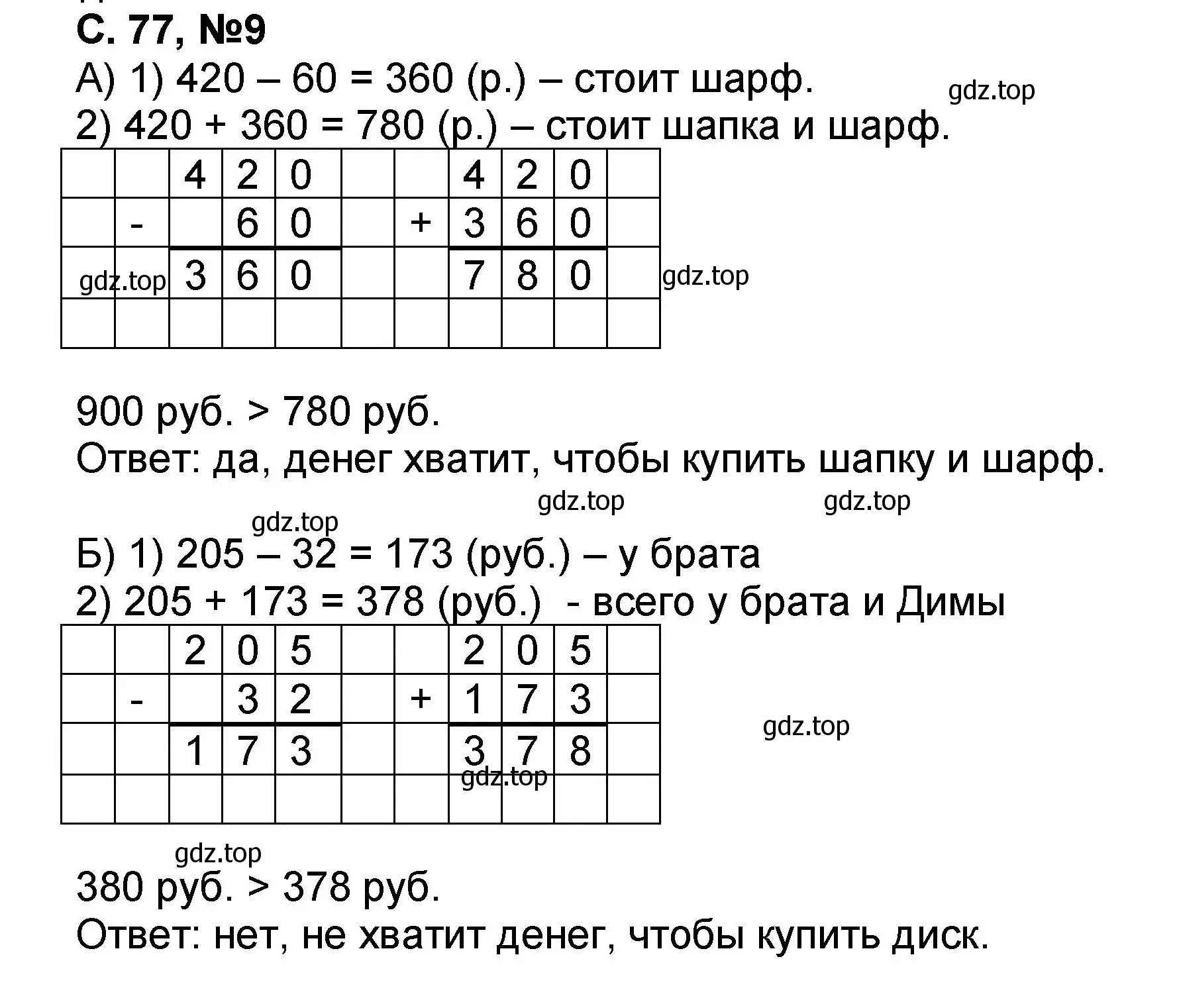 Решение номер 9 (страница 77) гдз по математике 2 класс Петерсон, учебник 1 часть