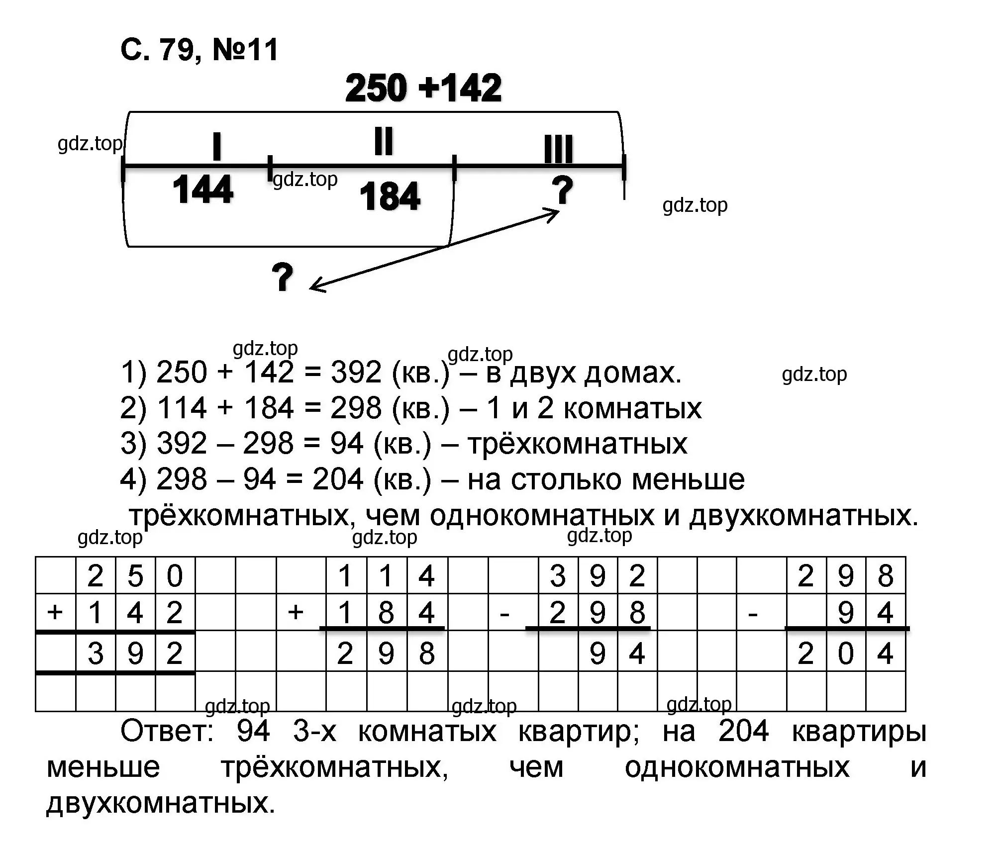 Решение номер 11 (страница 79) гдз по математике 2 класс Петерсон, учебник 1 часть