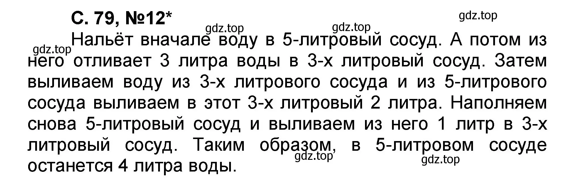 Решение номер 12 (страница 79) гдз по математике 2 класс Петерсон, учебник 1 часть