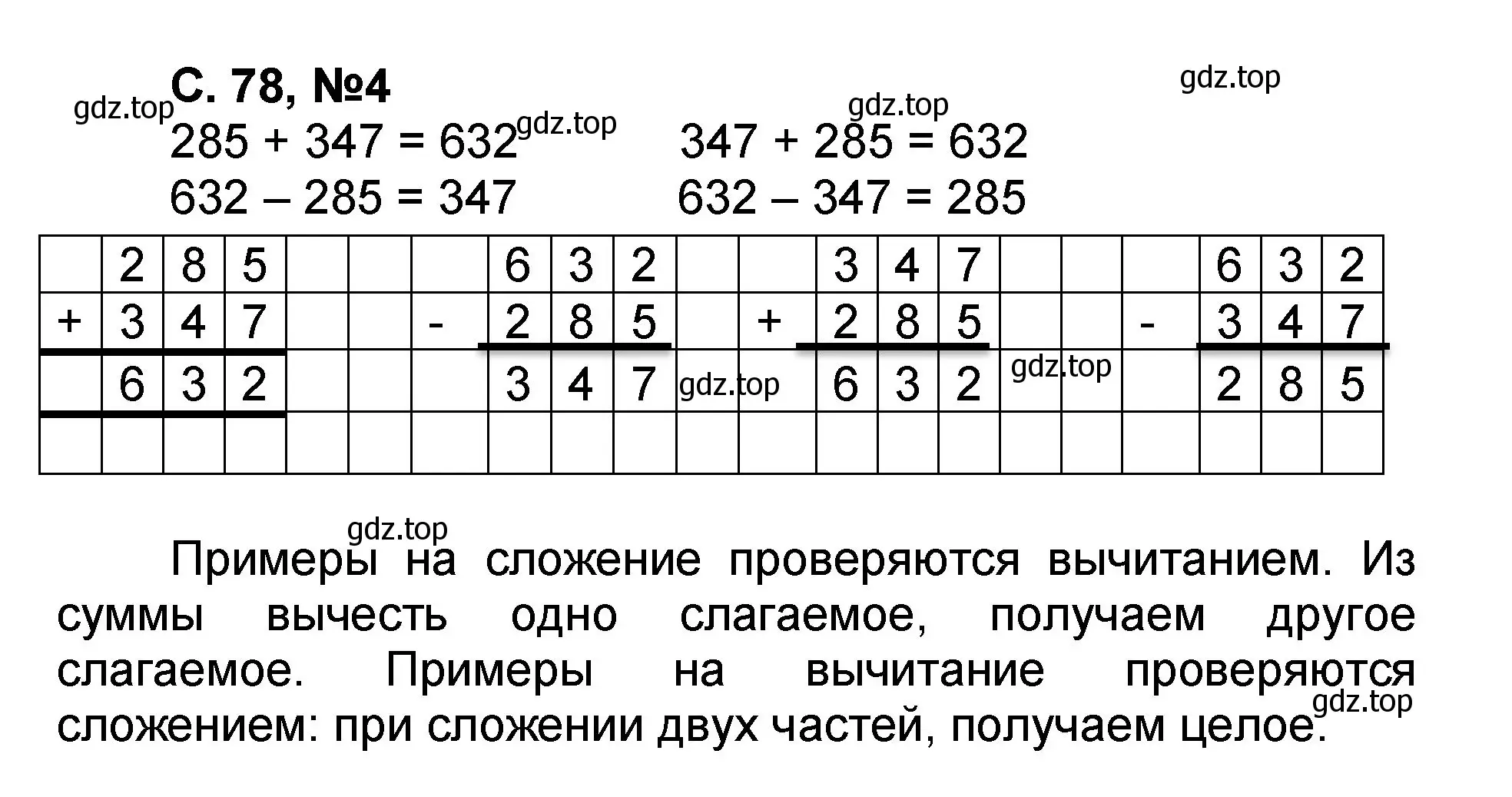 Решение номер 4 (страница 78) гдз по математике 2 класс Петерсон, учебник 1 часть