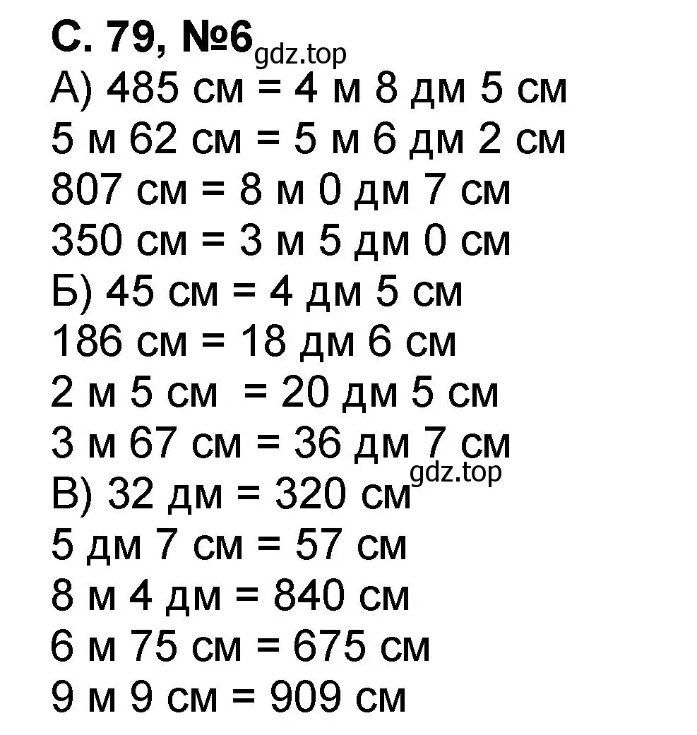 Решение номер 6 (страница 79) гдз по математике 2 класс Петерсон, учебник 1 часть