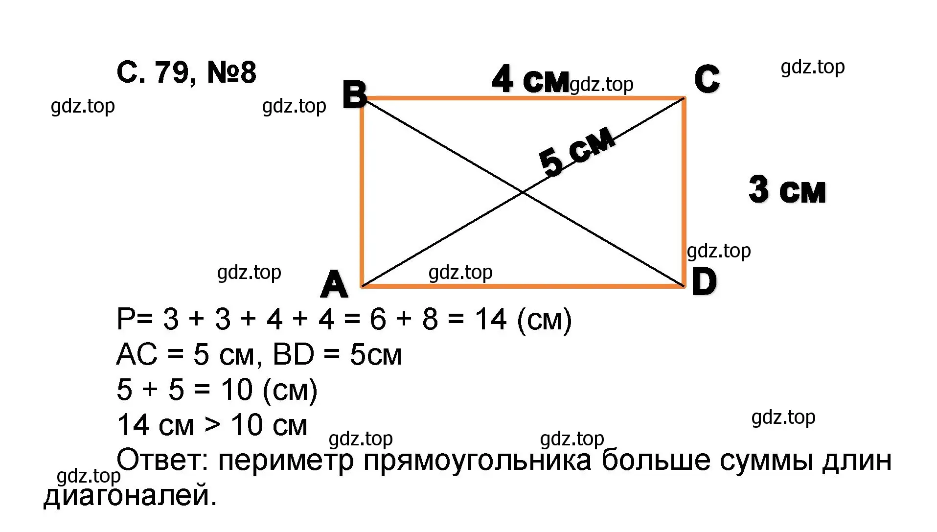 Решение номер 8 (страница 79) гдз по математике 2 класс Петерсон, учебник 1 часть