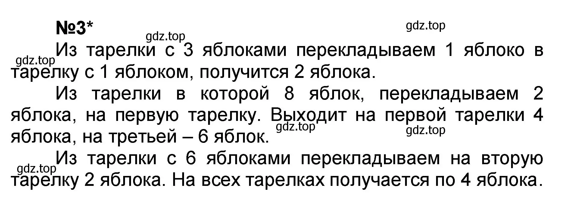 Решение номер 3 (страница 80) гдз по математике 2 класс Петерсон, учебник 1 часть