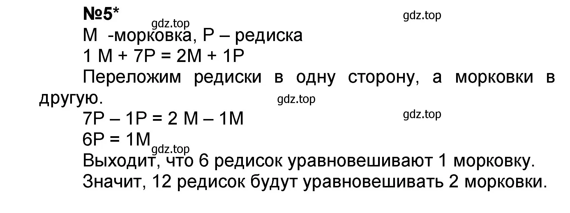 Решение номер 5 (страница 80) гдз по математике 2 класс Петерсон, учебник 1 часть