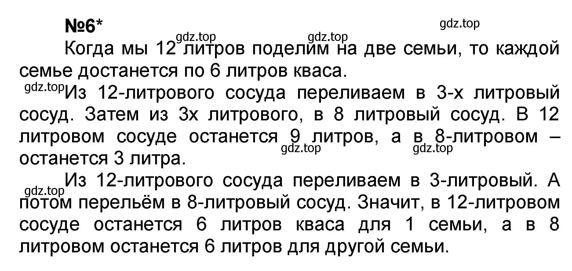 Решение номер 6 (страница 80) гдз по математике 2 класс Петерсон, учебник 1 часть