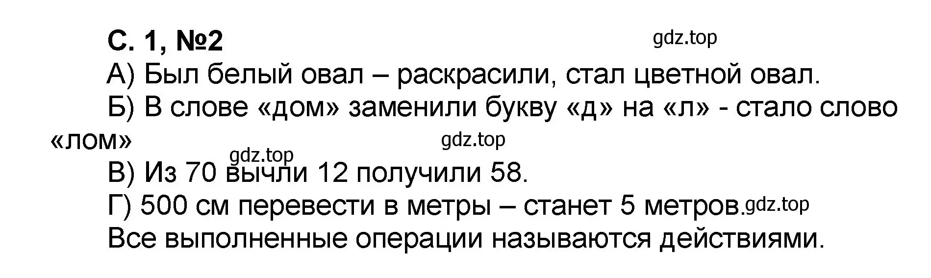 Решение номер 2 (страница 1) гдз по математике 2 класс Петерсон, учебник 2 часть