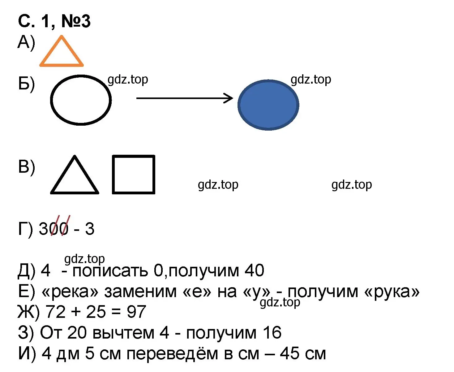 Решение номер 3 (страница 1) гдз по математике 2 класс Петерсон, учебник 2 часть