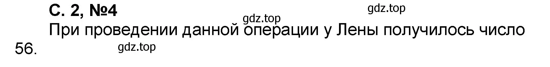 Решение номер 4 (страница 2) гдз по математике 2 класс Петерсон, учебник 2 часть