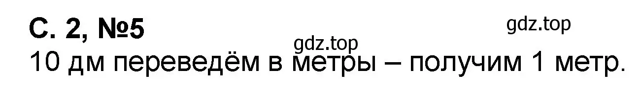 Решение номер 5 (страница 2) гдз по математике 2 класс Петерсон, учебник 2 часть