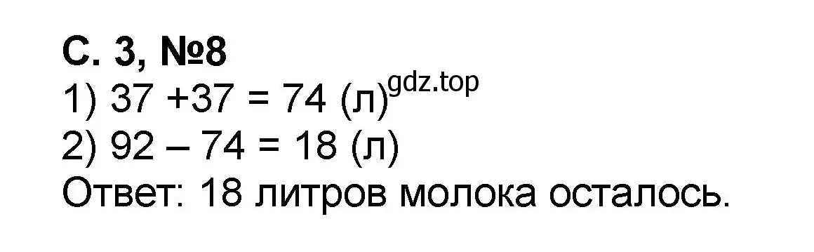 Решение номер 8 (страница 3) гдз по математике 2 класс Петерсон, учебник 2 часть