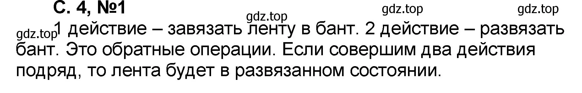 Решение номер 1 (страница 4) гдз по математике 2 класс Петерсон, учебник 2 часть