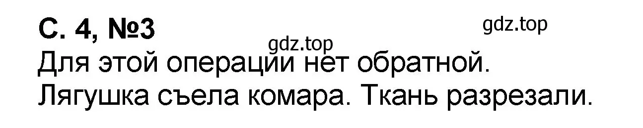 Решение номер 3 (страница 4) гдз по математике 2 класс Петерсон, учебник 2 часть