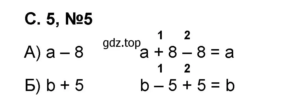 Решение номер 5 (страница 5) гдз по математике 2 класс Петерсон, учебник 2 часть