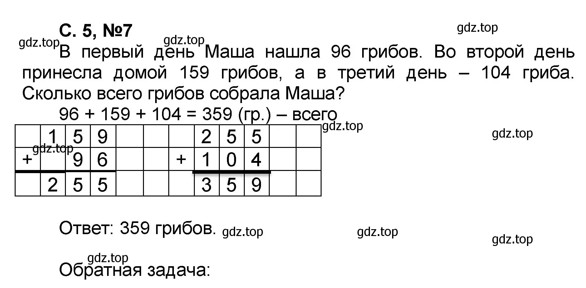 Решение номер 7 (страница 5) гдз по математике 2 класс Петерсон, учебник 2 часть