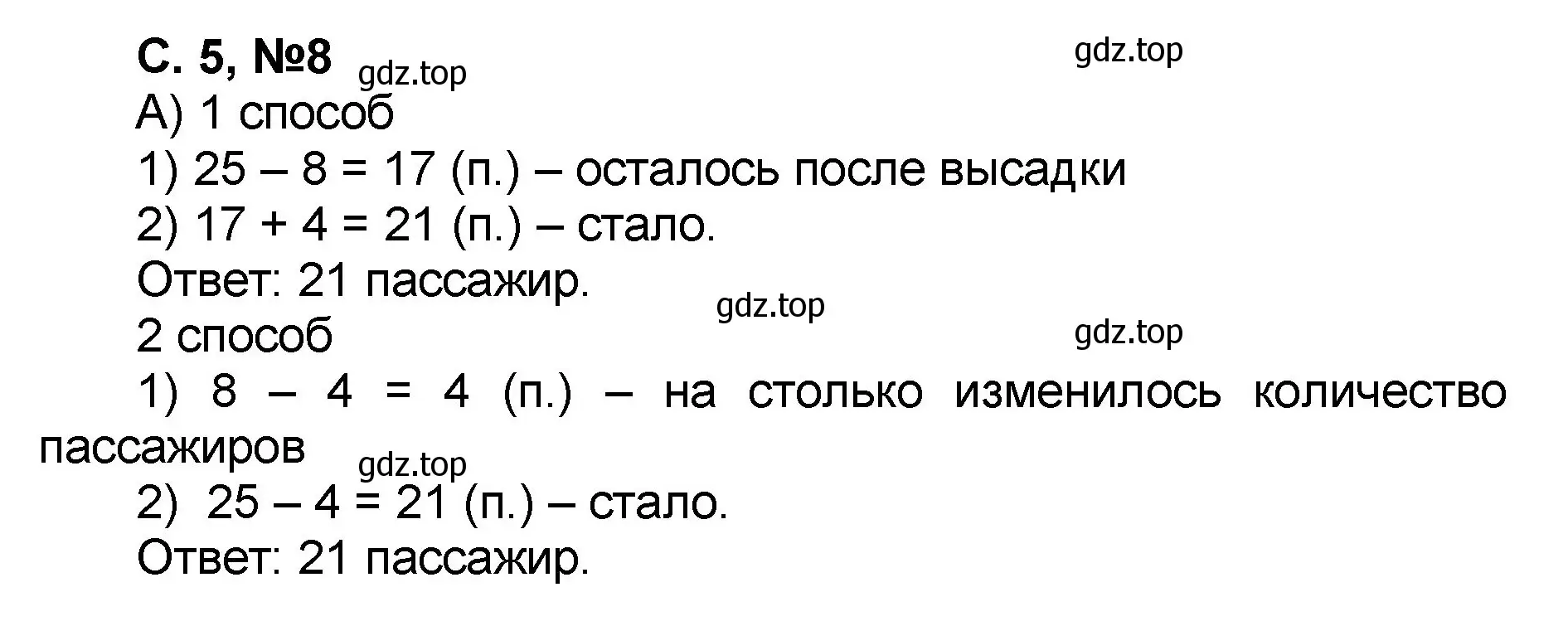 Решение номер 8 (страница 5) гдз по математике 2 класс Петерсон, учебник 2 часть