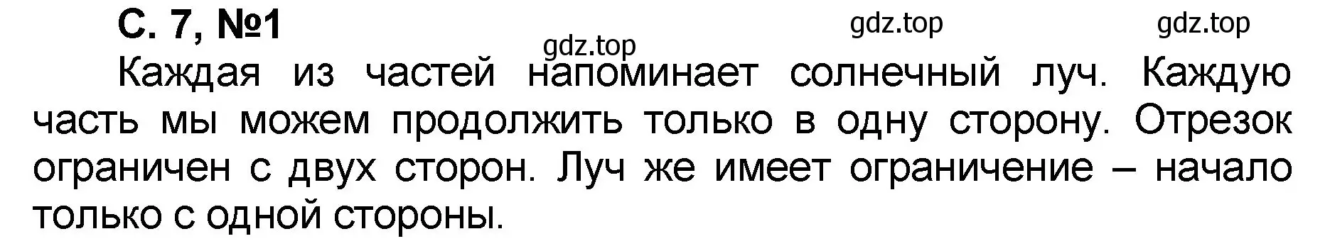 Решение номер 1 (страница 7) гдз по математике 2 класс Петерсон, учебник 2 часть