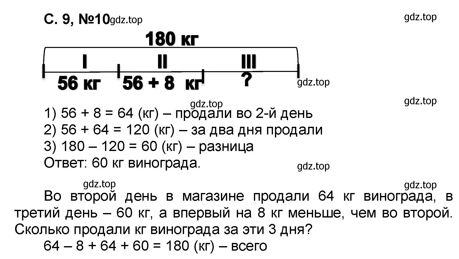 Решение номер 10 (страница 9) гдз по математике 2 класс Петерсон, учебник 2 часть