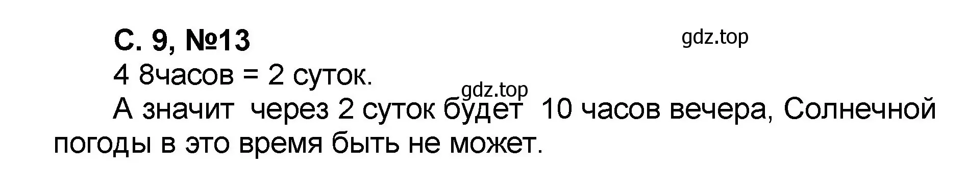 Решение номер 13 (страница 9) гдз по математике 2 класс Петерсон, учебник 2 часть