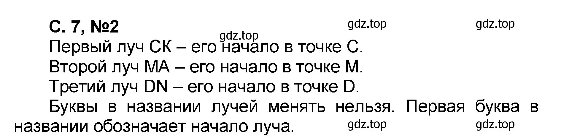 Решение номер 2 (страница 7) гдз по математике 2 класс Петерсон, учебник 2 часть