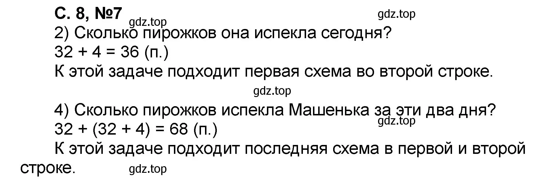 Решение номер 7 (страница 8) гдз по математике 2 класс Петерсон, учебник 2 часть