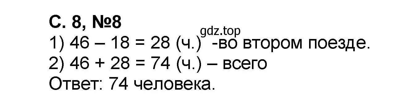 Решение номер 8 (страница 8) гдз по математике 2 класс Петерсон, учебник 2 часть