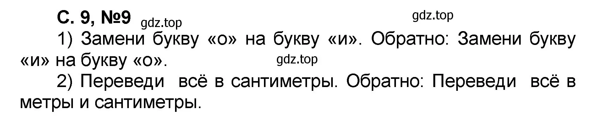 Решение номер 9 (страница 9) гдз по математике 2 класс Петерсон, учебник 2 часть