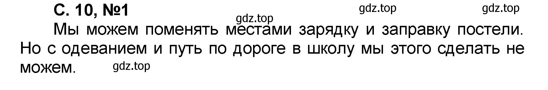 Решение номер 1 (страница 10) гдз по математике 2 класс Петерсон, учебник 2 часть